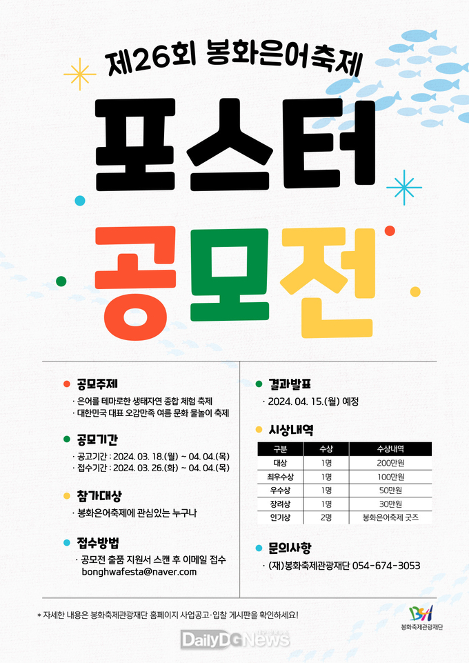 은어축제 포스터 공모전