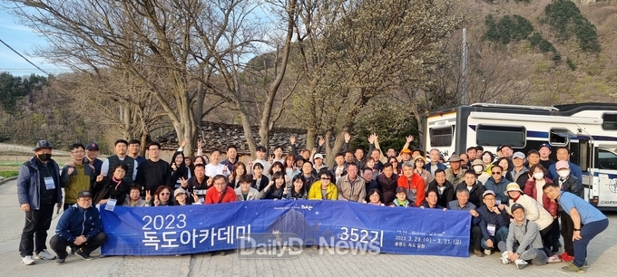 울릉군, 2024년 독도아카데미 교육 운영