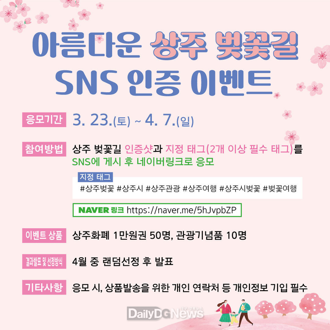 상주시, 아름다운 상주 벚꽃길 SNS 인증 이벤트 실시