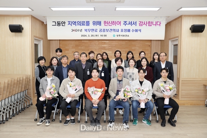 상주시, 공중보건의사 표창패 수여