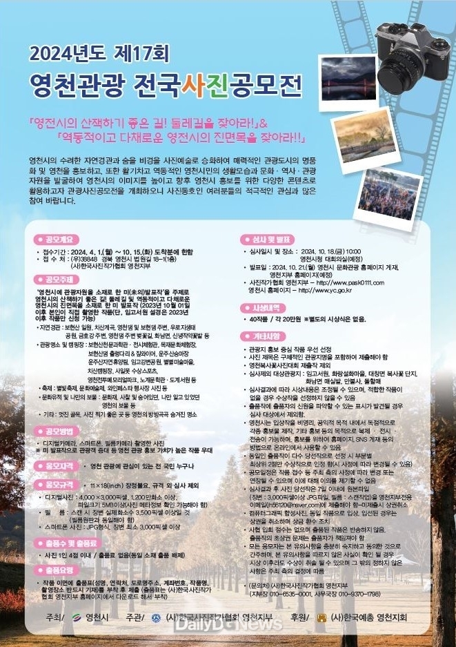 영천시, 제17회 영천관광 전국사진공모전 개최