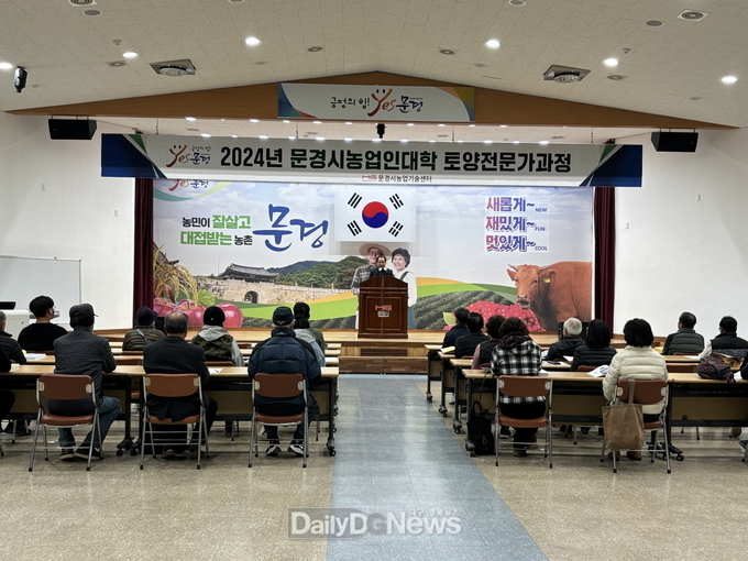 2024년 문경시 농업인 대학 토양 전문가과정 개강식 개최