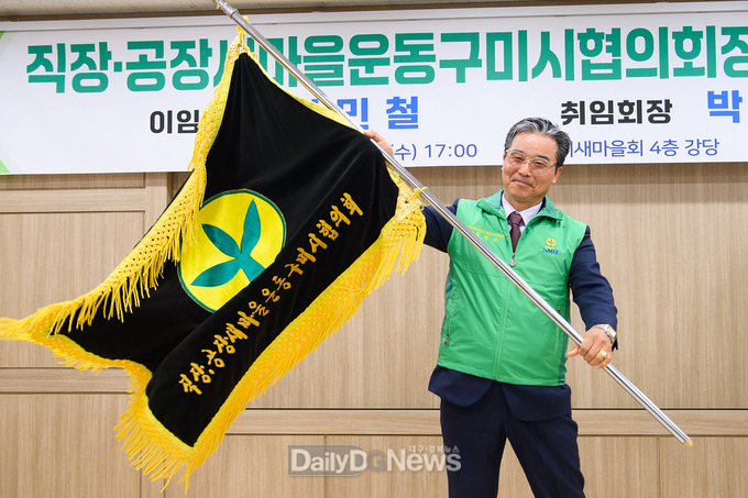 직장공장새마을운동구미시협의회, 박백상 신임회장 취임