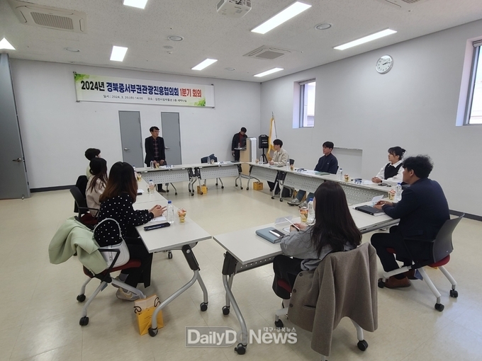 경북중서부권 관광진흥협의회 1분기 정기회의