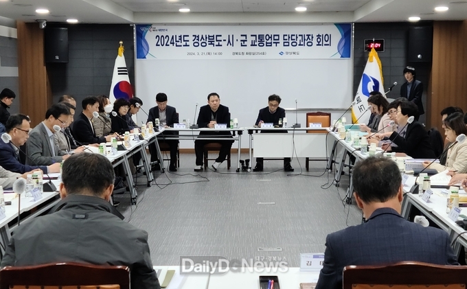 경북도, 2024년 도-시․군 교통업무 담당과장 회의 개최