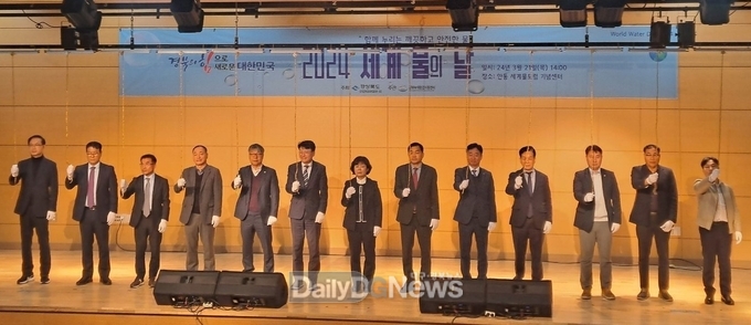 경북도, ‘2024년 세계 물의 날’ 기념식 개최