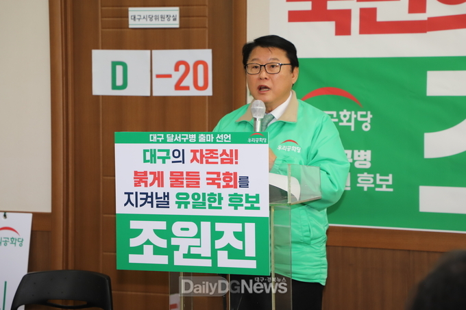 조원진 우리공화당 대표가 21일 대구 달서구병 선거구에 후보 등록을 마치고 기자회견을 가지고 있다. (사진=이준호 기자)