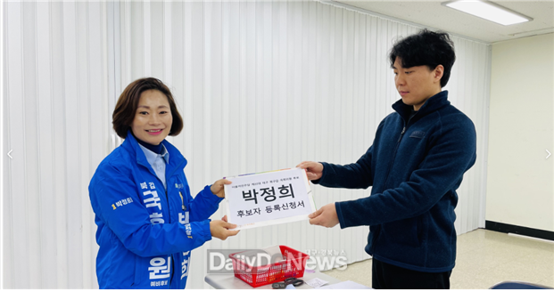 박정희 더불어민주당 대구 북구갑 국회의원 예비후보가 3월 21일 대구 북구선거관리위원회에서 제22대 총선 후보자 등록을 하고 있다. (사진=박정희 예비후보 제공)