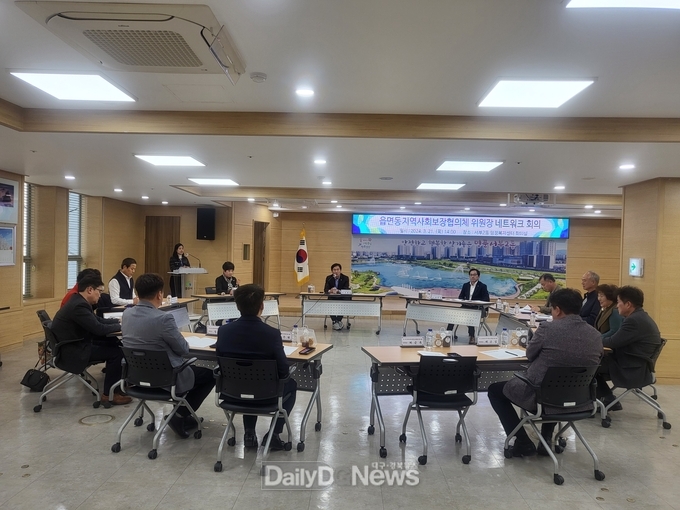 경산시, 읍면동지역사회보장협의체,‘민간위원장 네트워크 회의’ 개최