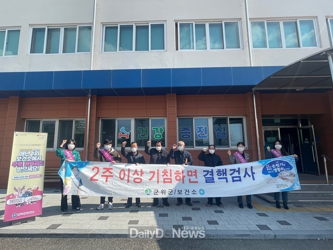군위군보건소, 제14회 결핵예방의 날 기념 캠페인 및 검진 실시