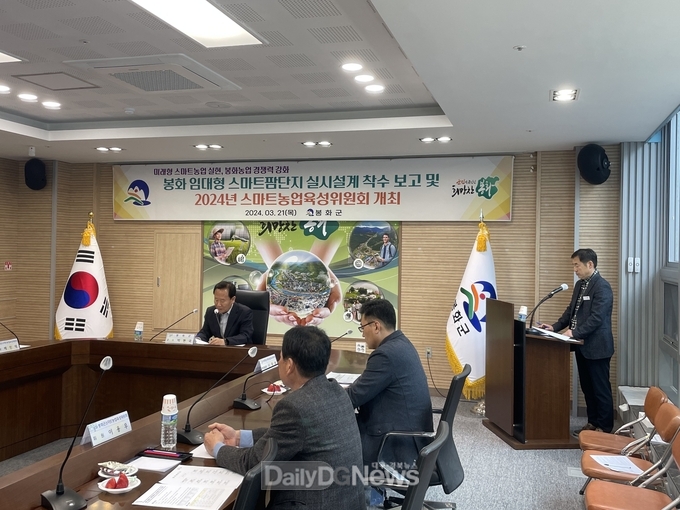 봉화 임대형 스마트팜 단지 실시설계 착수 보고회 개최