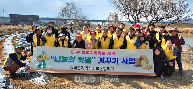 칠곡군 지천면 지역사회보장협의체, ‘행복텃밭 가꾸기 사업’ 실시