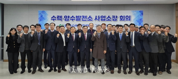 한수원, 2024년 제1차 수력‧양수 사업소장 회의 개최