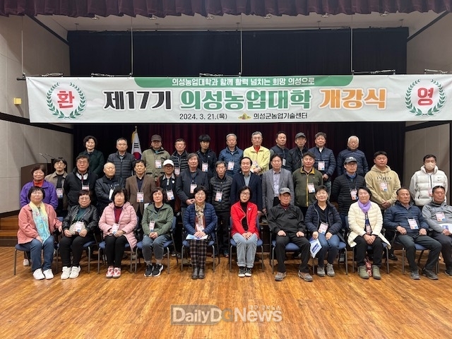 의성군, 제17기 의성농업대학 힘찬 출발