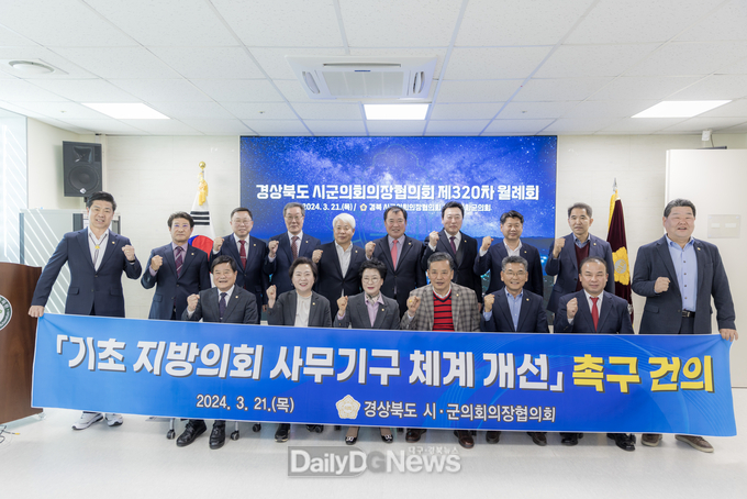 경북시군의회의장협의회 제320차 월례회, 국립백두대간수목원에서 성황리에 개최