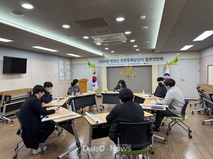 2024년 주민등록담당자 업무연찬회 개최