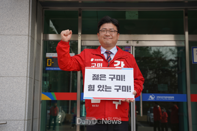 강명구 후보, 국민의힘 구미(을) 국회의원 등록