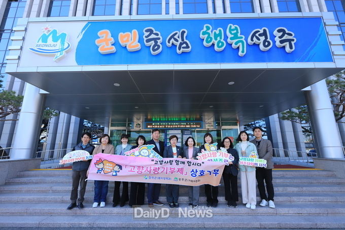 성주, 칠곡 고향사랑기부제 상호기부