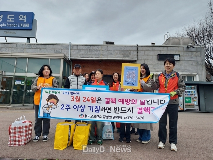 청도군 보건소, ‘제14회 결핵예방의 날’ 홍보 캠페인 전개