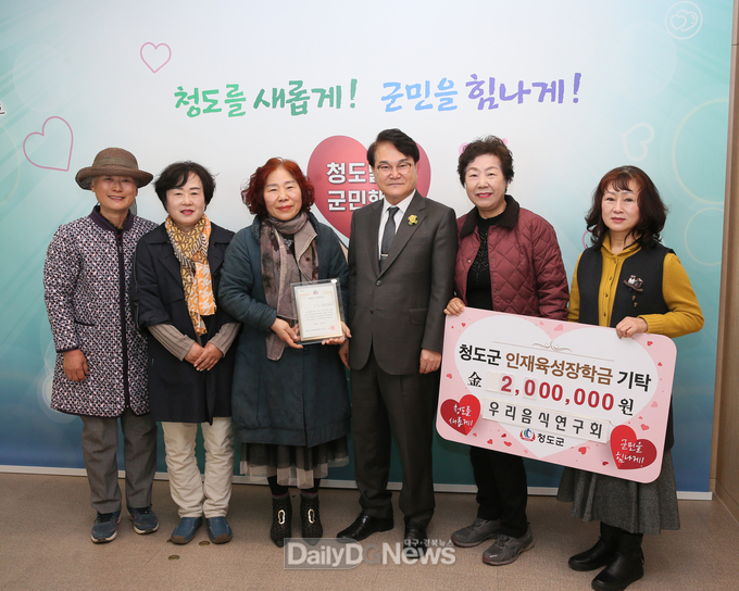청도군우리음식연구회 인재육성장학금 기탁