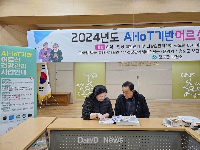AI·IoT기반 어르신 건강관리사업 운영