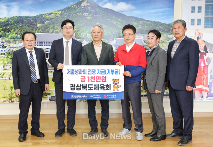경상북도체육회, 저출생 극복 성금 전달