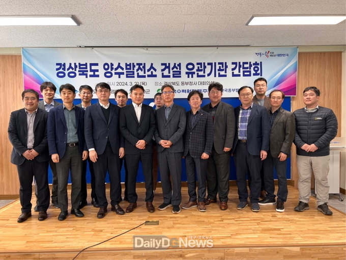 봉화군, 양수발전소 건설 유관기관 간담회 참석
