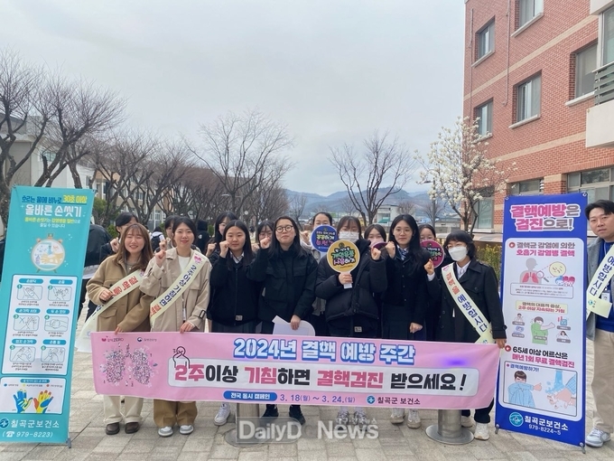 칠곡군, “결핵을 예방합시다” 캠페인 실시