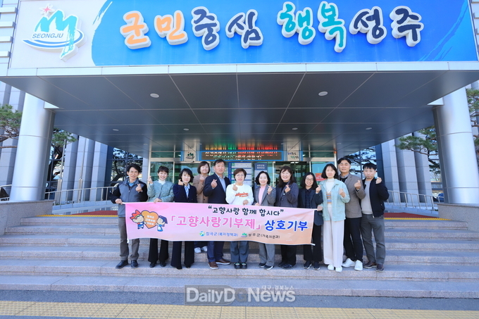 칠곡-성주군 복지직 공무원, “고향사랑기부제”상호 기부
