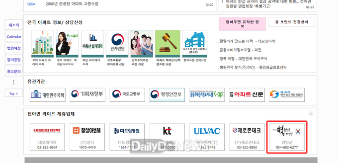영양군온심마켓과 아파트라이프 연계한 온라인판로개척 확대