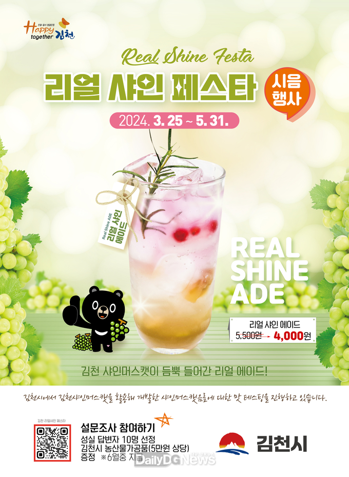연화지 벚꽃 x 샤인머스캣 음료 시음, ‘리얼 샤인 페스타’