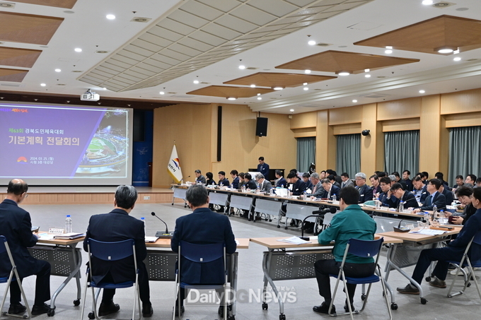2025년 제63회 경북도민체전 기본계획 보고회 개최
