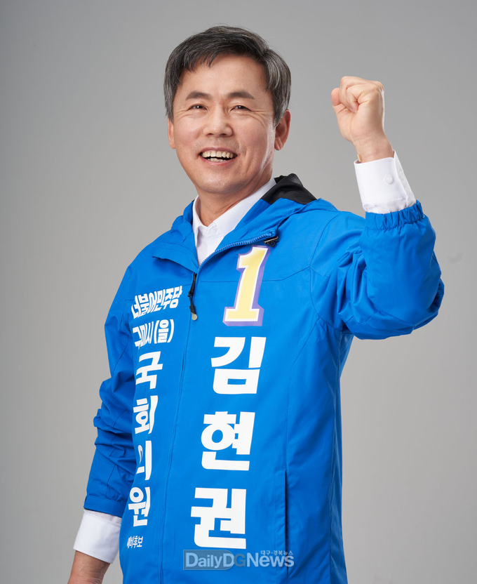 더불어민주당 김현권 구미시을 후보