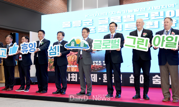 경북도, 울릉 글로벌그린아일랜드 조성 정책 발표!