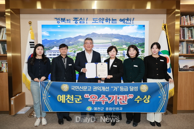 예천군, ‘국민신문고 권익개선’ 우수기관 선정