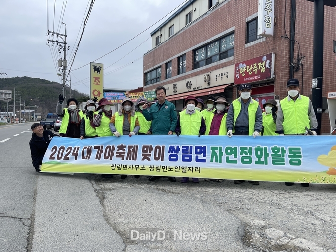 고령군 쌍림면,‘2024 대가야축제’맞이 환경정화 활동!