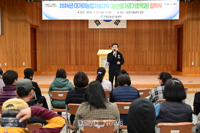 2024년 제17기 대가야농업기술대학 농산물가공기초학과 개강