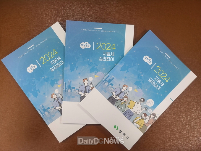 상주시, ‘2024 지방세 길라잡이’책자 제작·배부