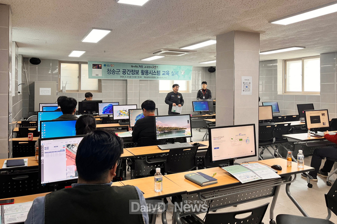 청송군, 공간정보 활용시스템 교육 실시