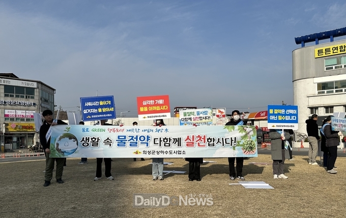 의성군, 물의 날 기념 ‘물사랑, 물절약’ 캠페인 실시