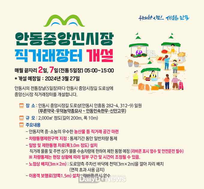 안동시, ‘중앙신시장 직거래장터’ 개설