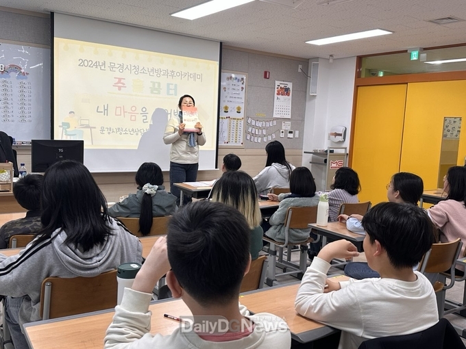 문경시청소년방과후아카데미 청소년 심리검사 프로그램 운영