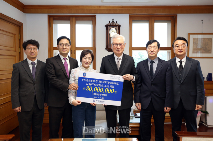 계명대학교. ㈜금조물류 전대호 대표와 이혜진 여사 계명대 모빌리티캠퍼스 조성기금 기부 모습. (좌측부터 김기엽 대외협력부처장, 전대호 대표, 이혜진 여사, 신일희 총장, 윤광열 경영부총장, 백순현 대외협력처장). (사진=계명대 제공)
