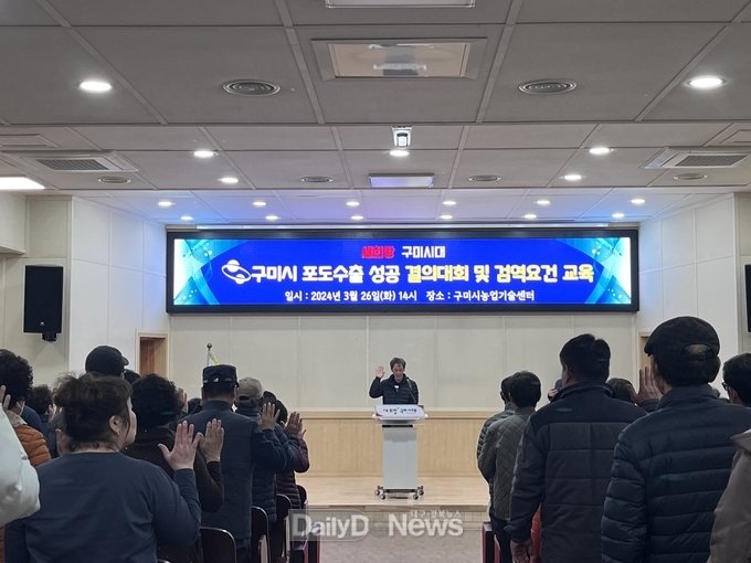 구미시, 포도 해외 수출 성공 결의대회 개최