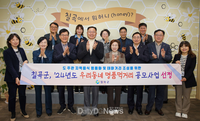 칠곡군, 우리동네 명품먹거리 조성 공모사업 선정
