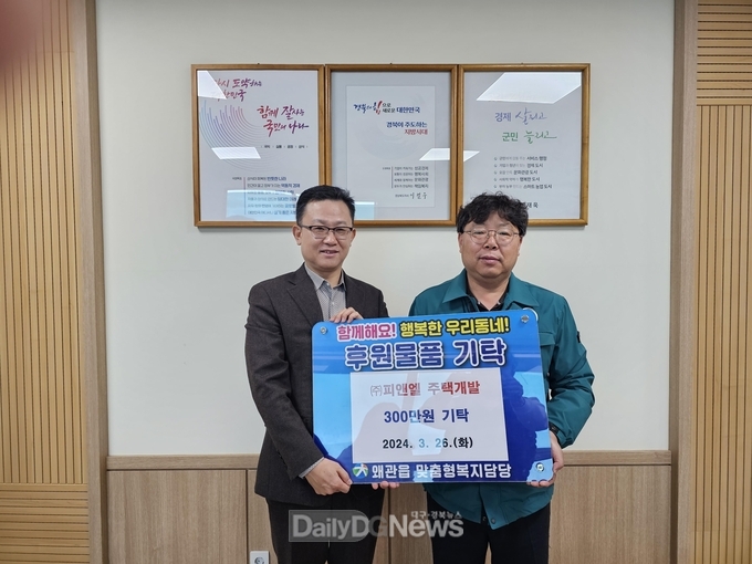 ㈜피앤엘 주택개발, 이웃돕기 성금 300만원 기탁