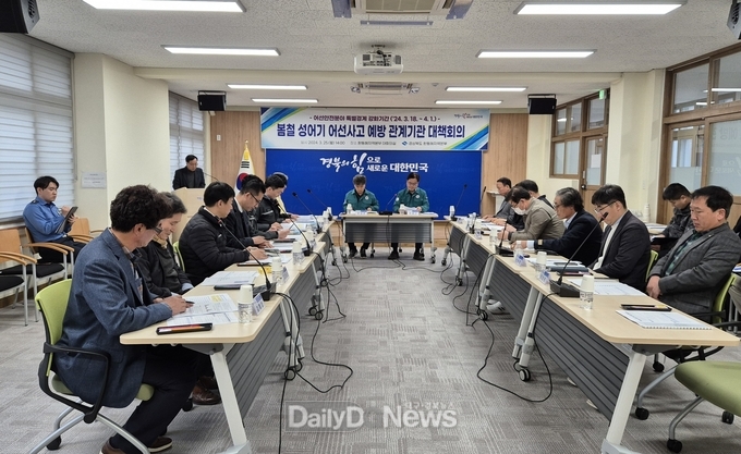 봄철 성어기 어선사고 예방 관계기관 대책회의 개최