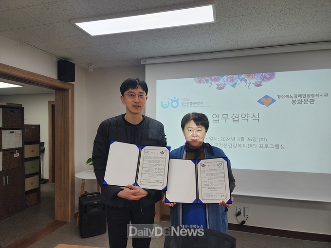 봉화군 정신건강복지센터, 경상북도장애인종합복지관 봉화분관과 업무협약 체결