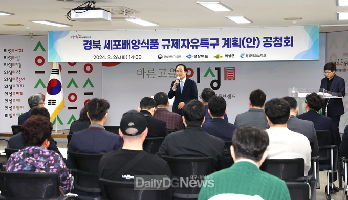 의성군, 세포배양식품 산업화 규제자유특구 공청회 개최