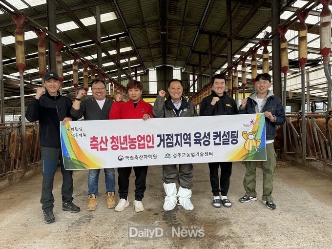 성주군, 지역 축산의 젊은 미래 위한 컨설팅 진행